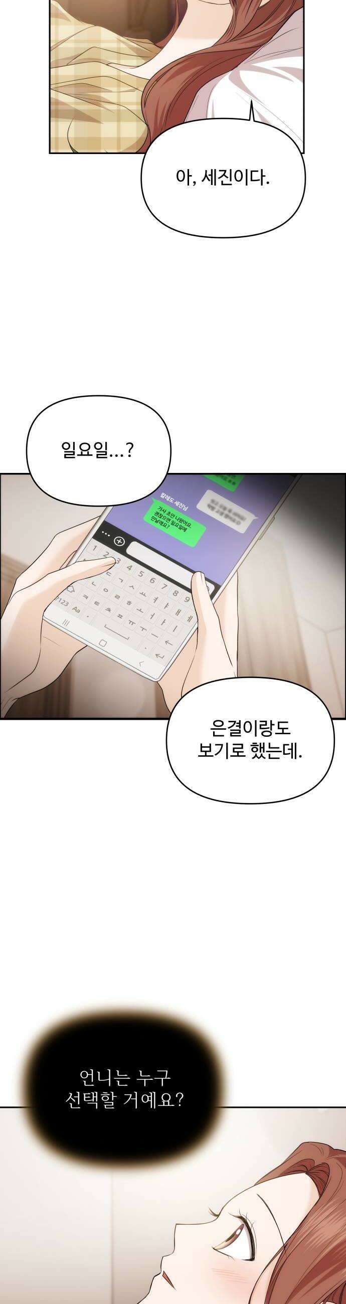 어느 날 갑자기 최애가 생겼다 40화 누굴 선택하지 14