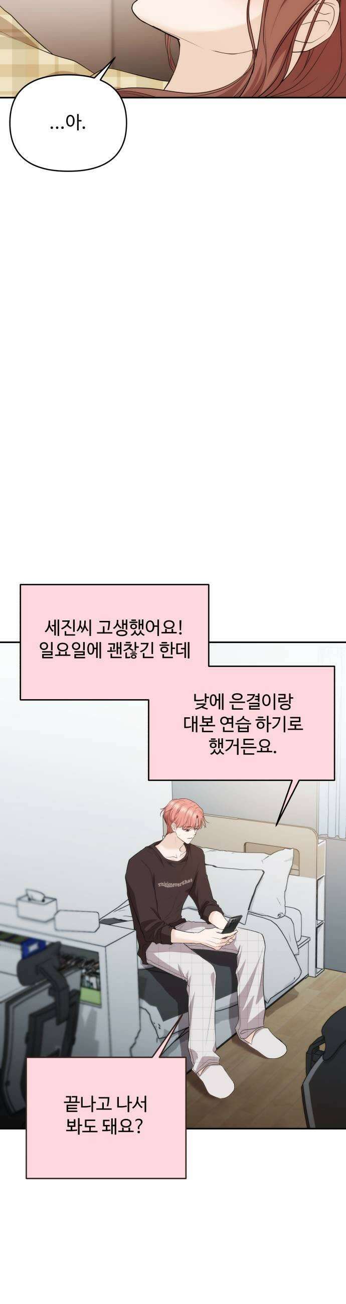 어느 날 갑자기 최애가 생겼다 40화 누굴 선택하지 15