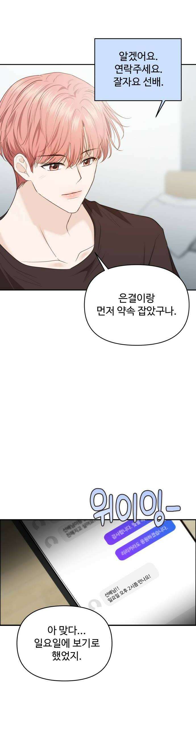 어느 날 갑자기 최애가 생겼다 40화 누굴 선택하지 16