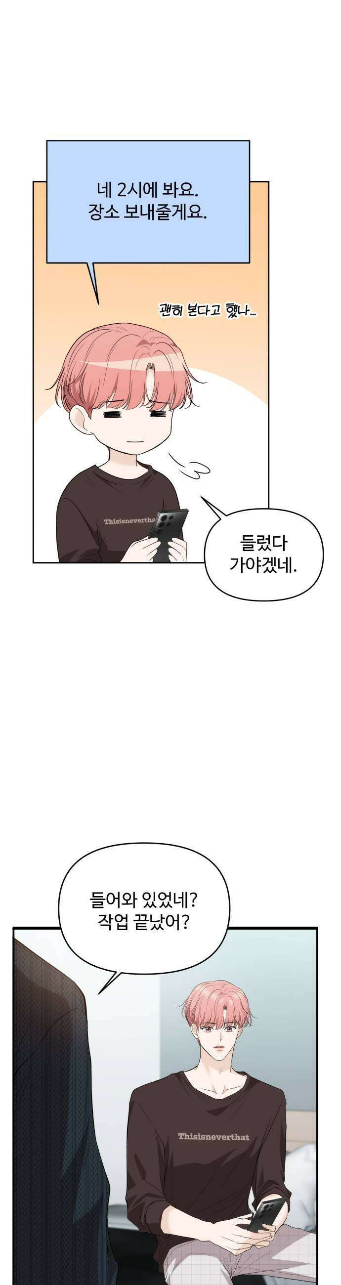 어느 날 갑자기 최애가 생겼다 40화 누굴 선택하지 17