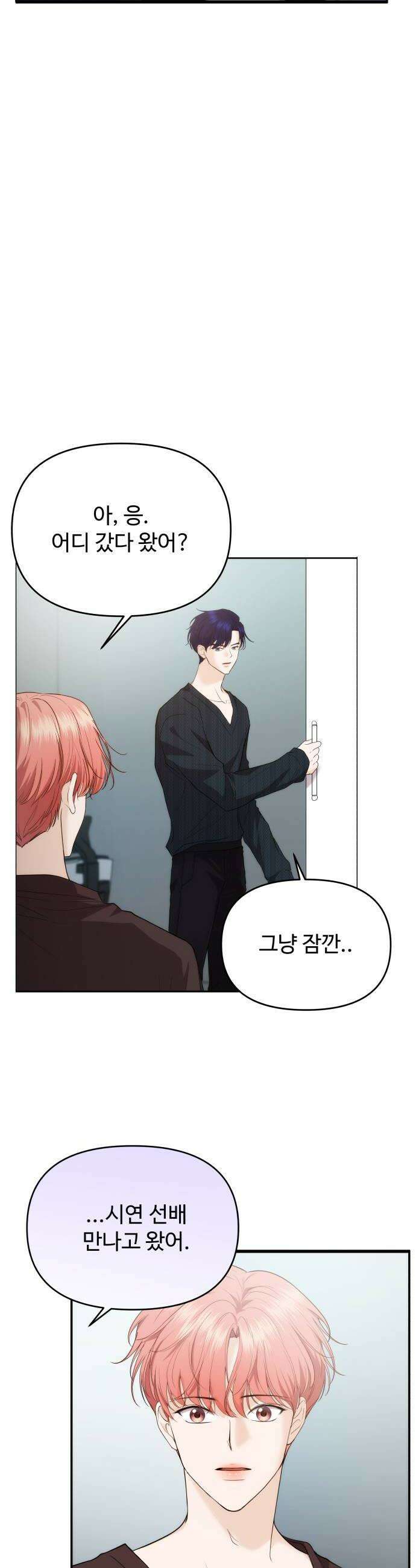 어느 날 갑자기 최애가 생겼다 40화 누굴 선택하지 18