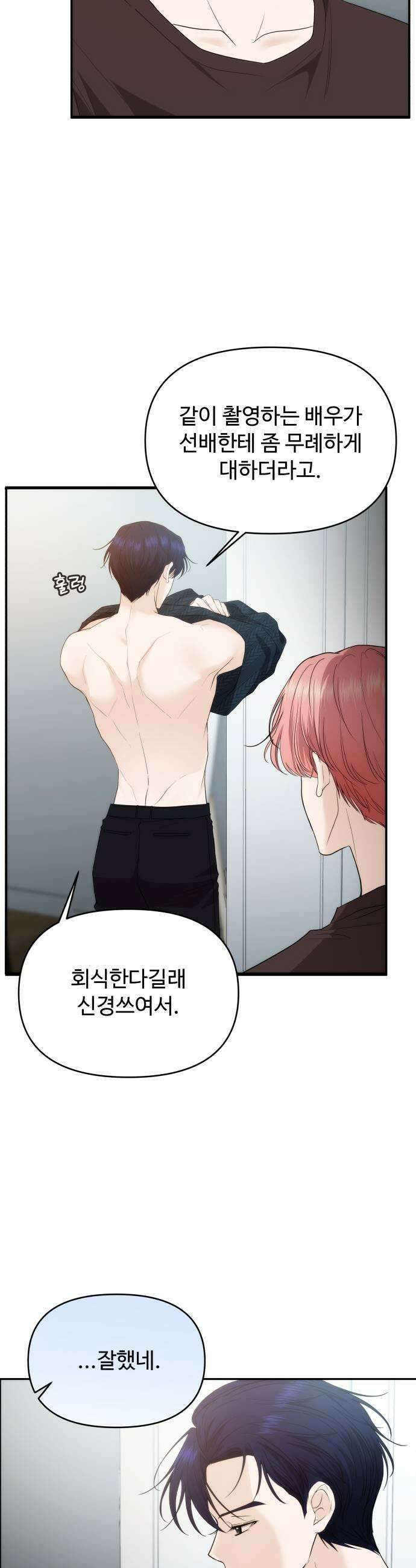 어느 날 갑자기 최애가 생겼다 40화 누굴 선택하지 19