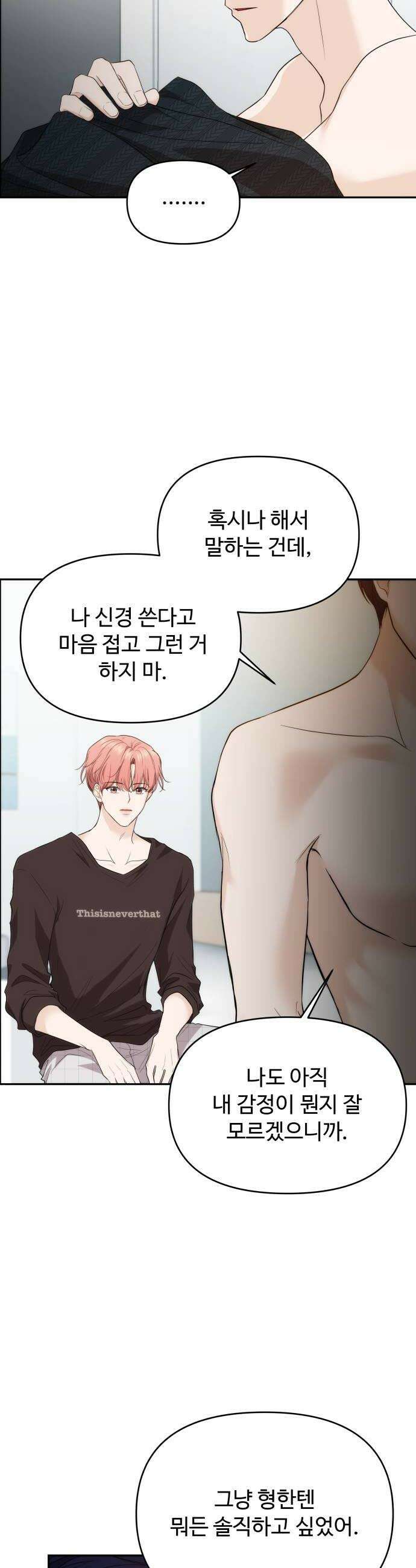어느 날 갑자기 최애가 생겼다 40화 누굴 선택하지 20