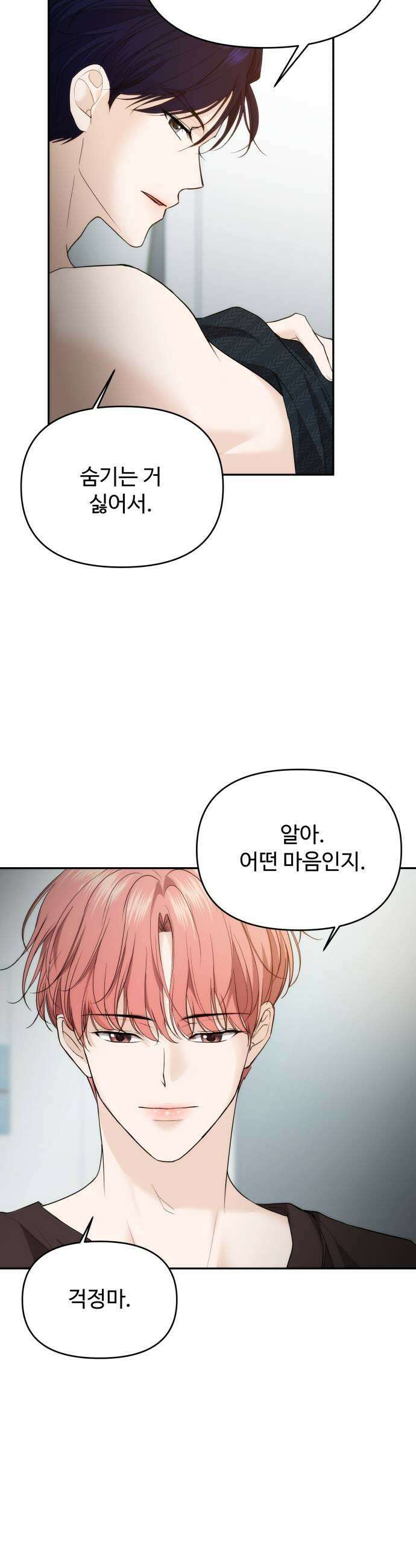 어느 날 갑자기 최애가 생겼다 40화 누굴 선택하지 21