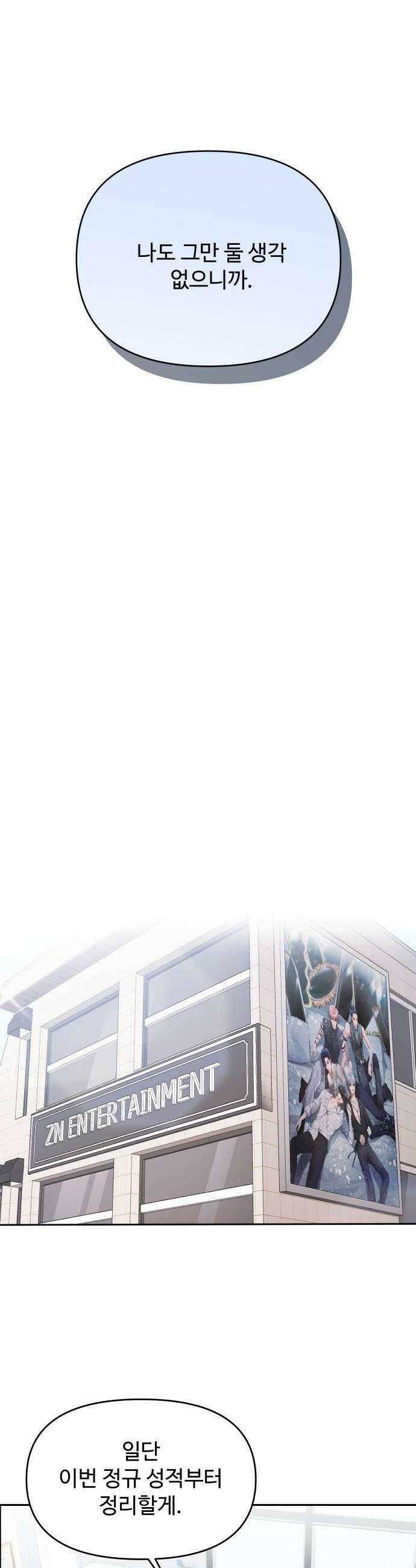 어느 날 갑자기 최애가 생겼다 40화 누굴 선택하지 22