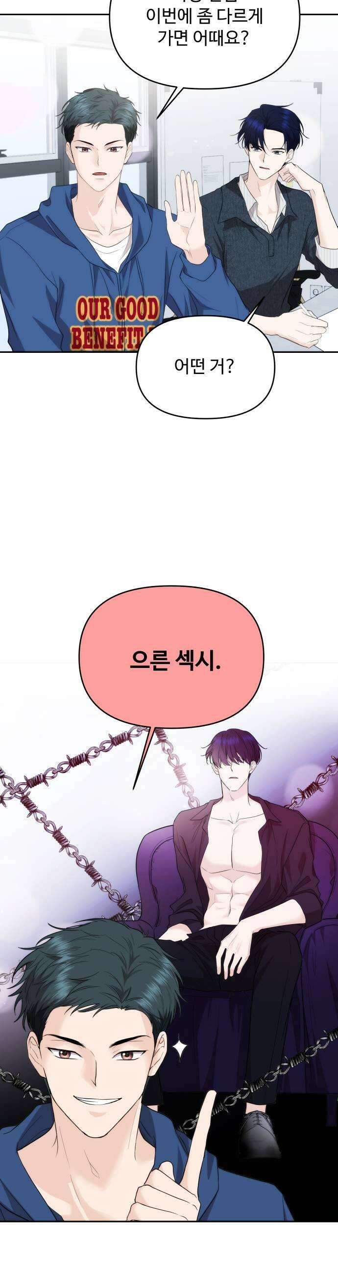 어느 날 갑자기 최애가 생겼다 40화 누굴 선택하지 25