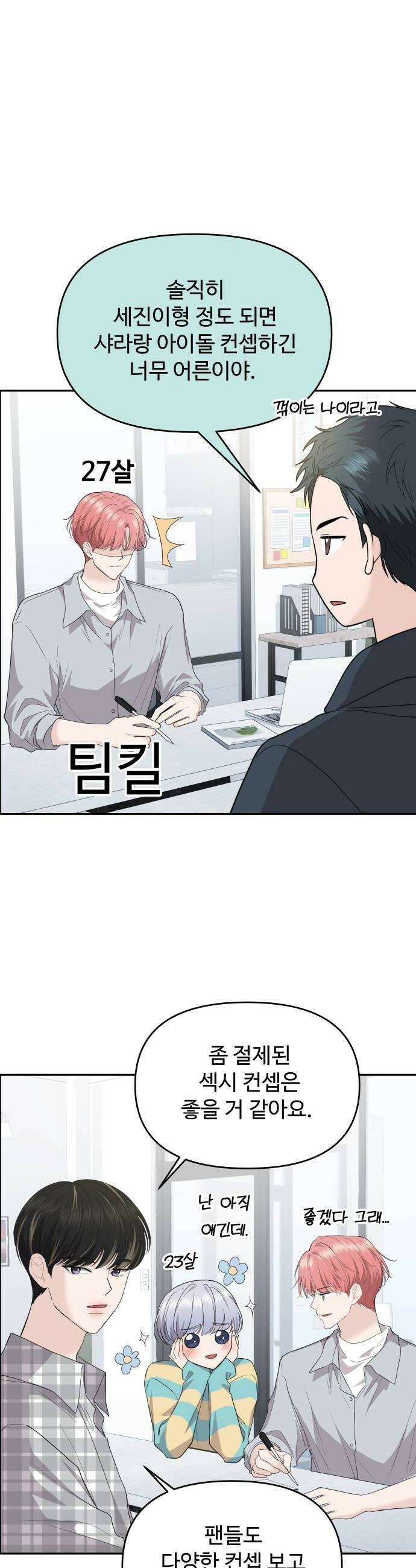 어느 날 갑자기 최애가 생겼다 40화 누굴 선택하지 26