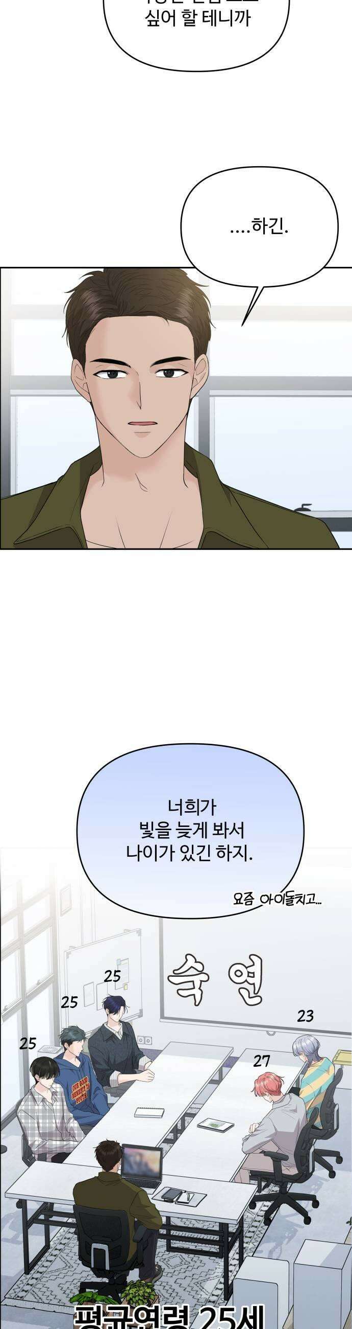 어느 날 갑자기 최애가 생겼다 40화 누굴 선택하지 27