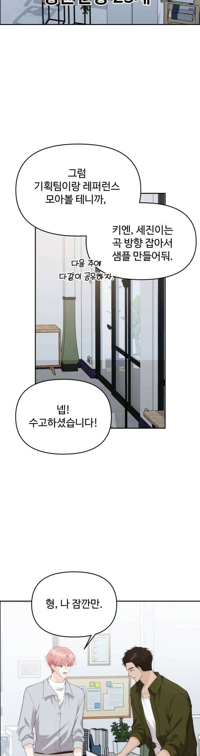 어느 날 갑자기 최애가 생겼다 40화 누굴 선택하지 28