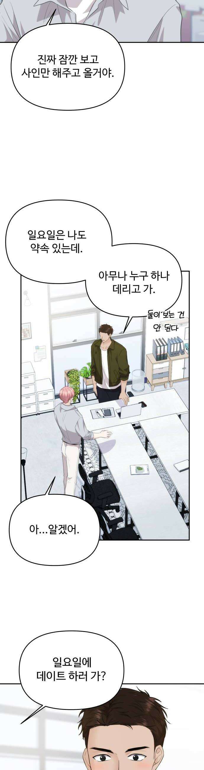 어느 날 갑자기 최애가 생겼다 40화 누굴 선택하지 30