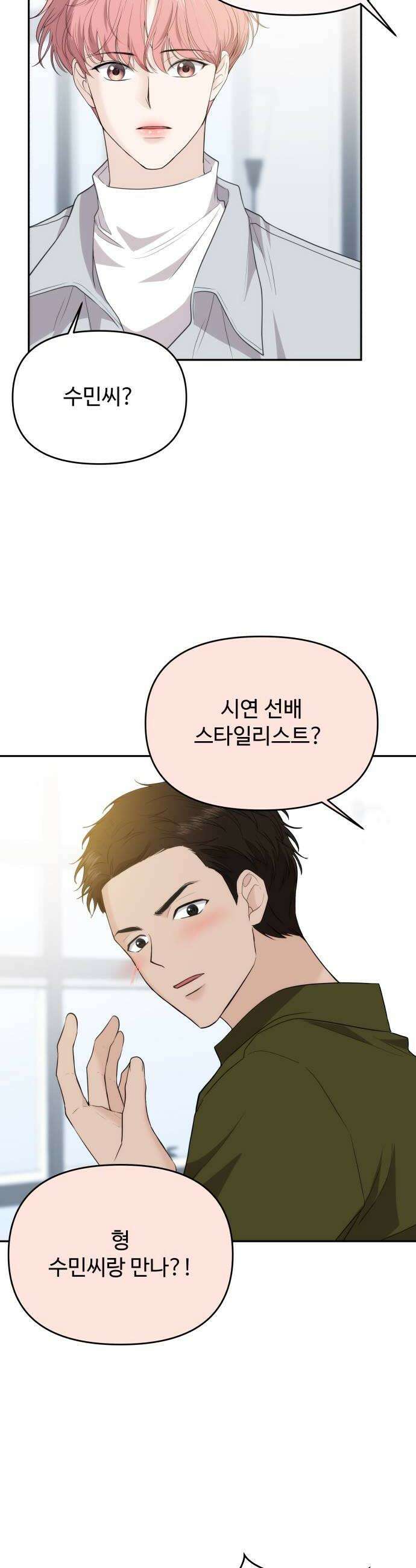 어느 날 갑자기 최애가 생겼다 40화 누굴 선택하지 32