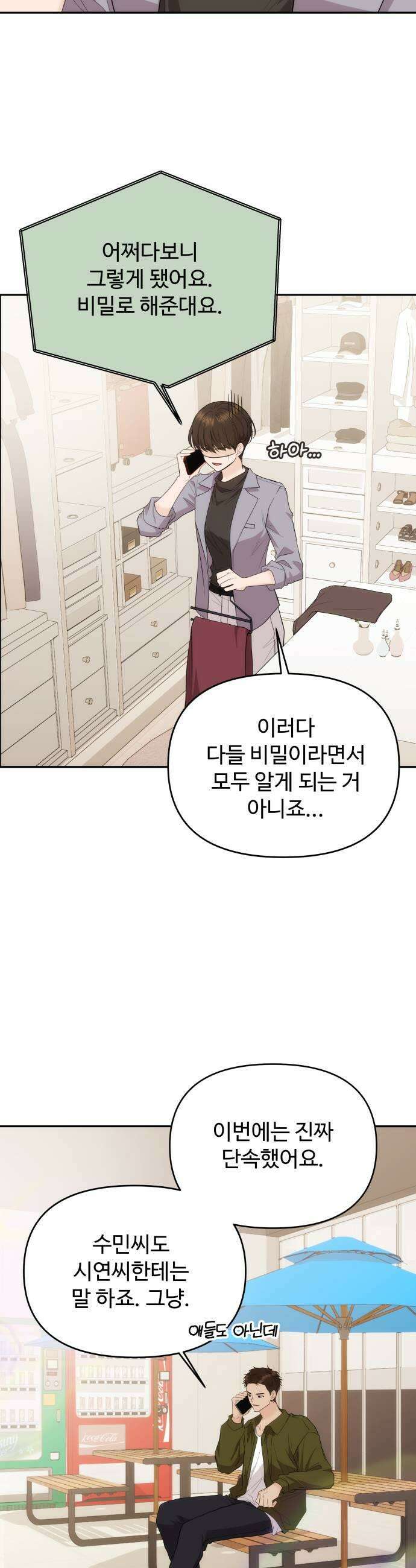어느 날 갑자기 최애가 생겼다 40화 누굴 선택하지 35