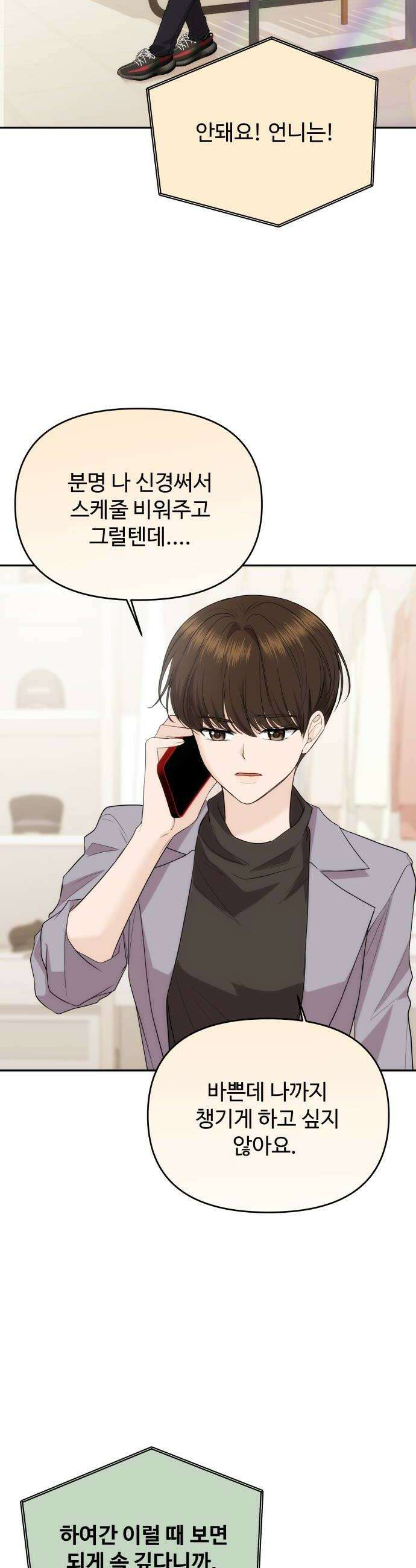 어느 날 갑자기 최애가 생겼다 40화 누굴 선택하지 36