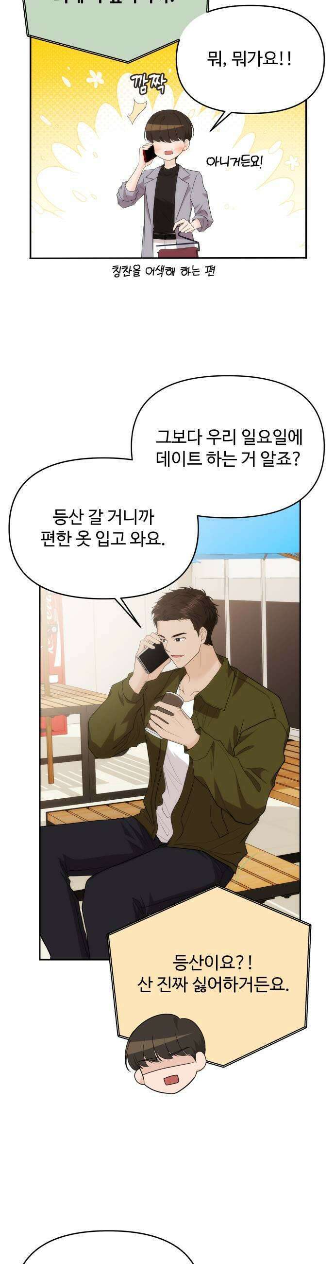 어느 날 갑자기 최애가 생겼다 40화 누굴 선택하지 37