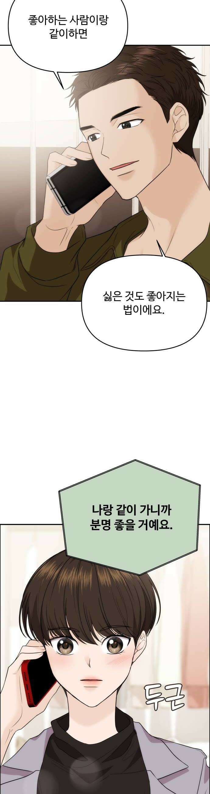 어느 날 갑자기 최애가 생겼다 40화 누굴 선택하지 38