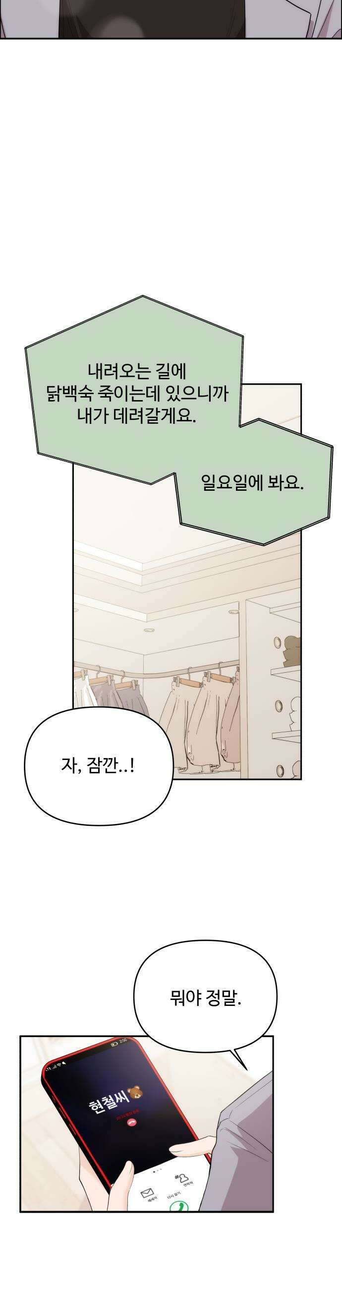 어느 날 갑자기 최애가 생겼다 40화 누굴 선택하지 39