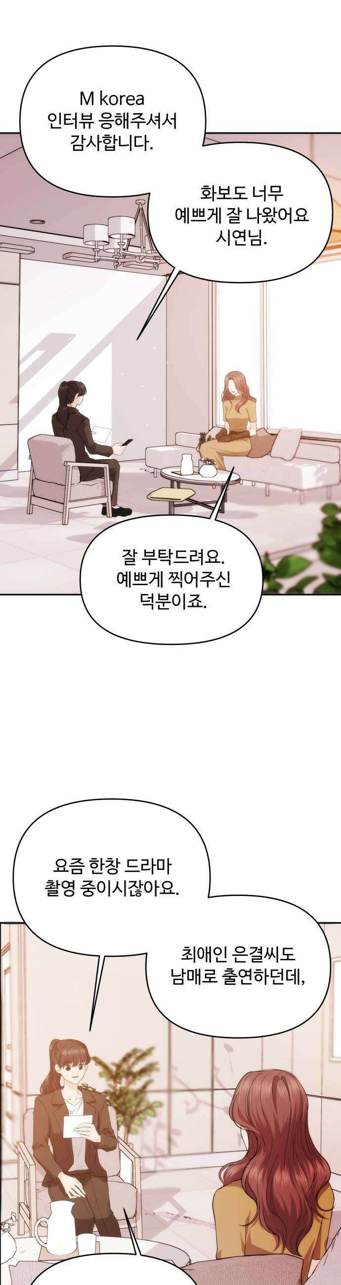 어느 날 갑자기 최애가 생겼다 40화 누굴 선택하지 43