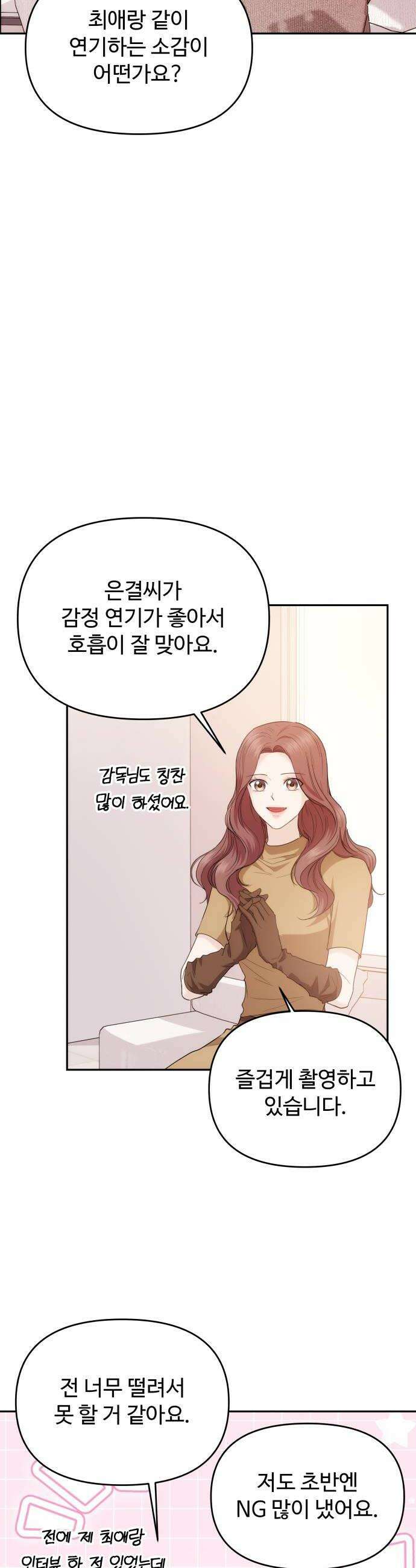 어느 날 갑자기 최애가 생겼다 40화 누굴 선택하지 44