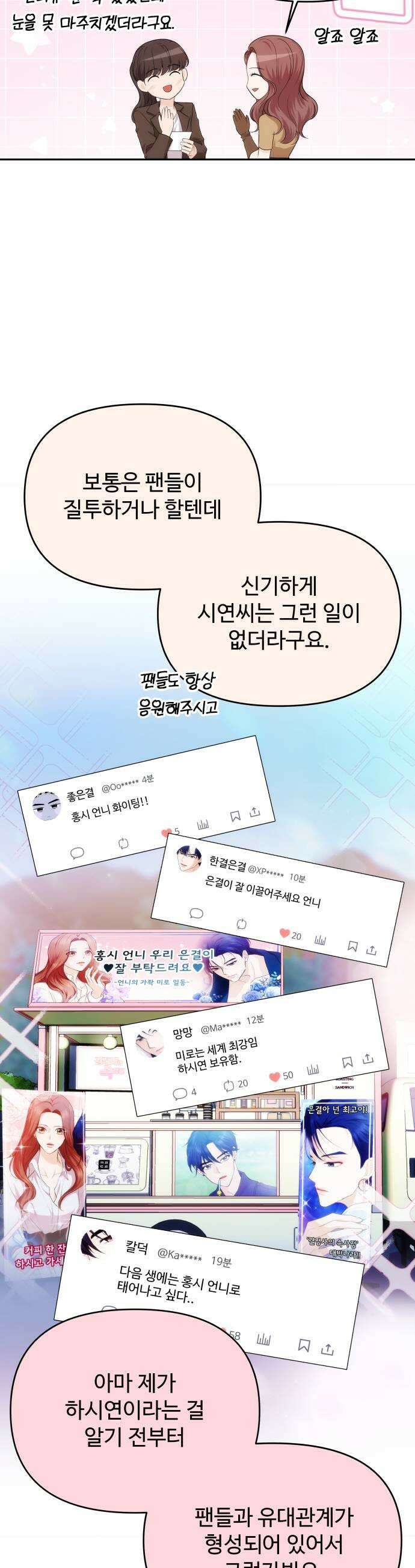어느 날 갑자기 최애가 생겼다 40화 누굴 선택하지 45