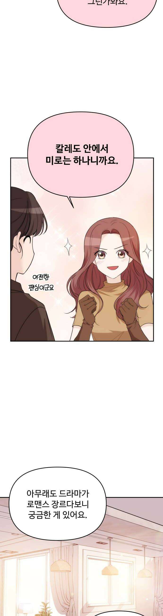 어느 날 갑자기 최애가 생겼다 40화 누굴 선택하지 46