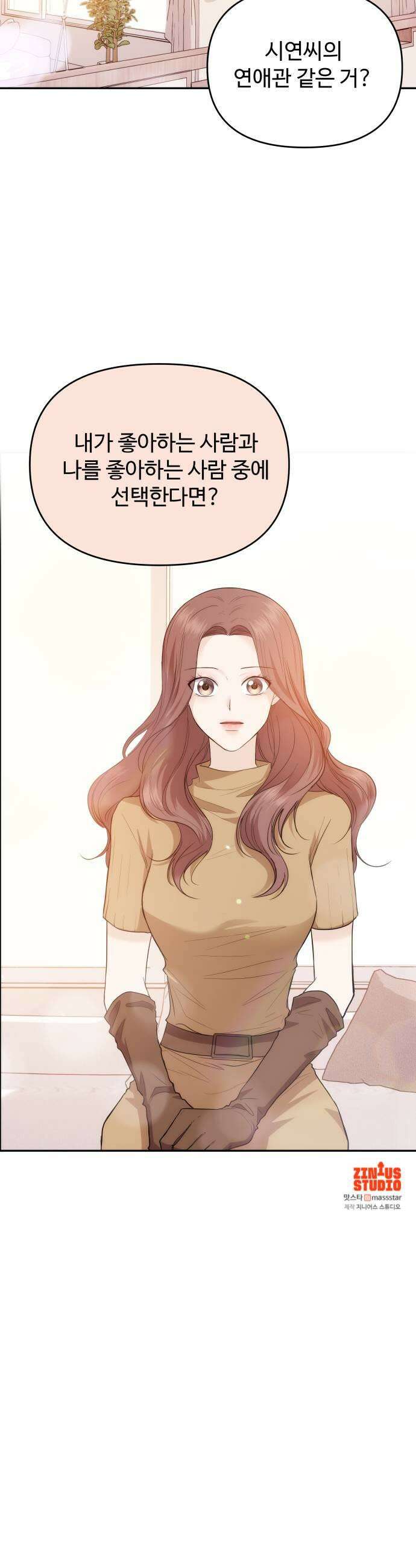 어느 날 갑자기 최애가 생겼다 40화 누굴 선택하지 47