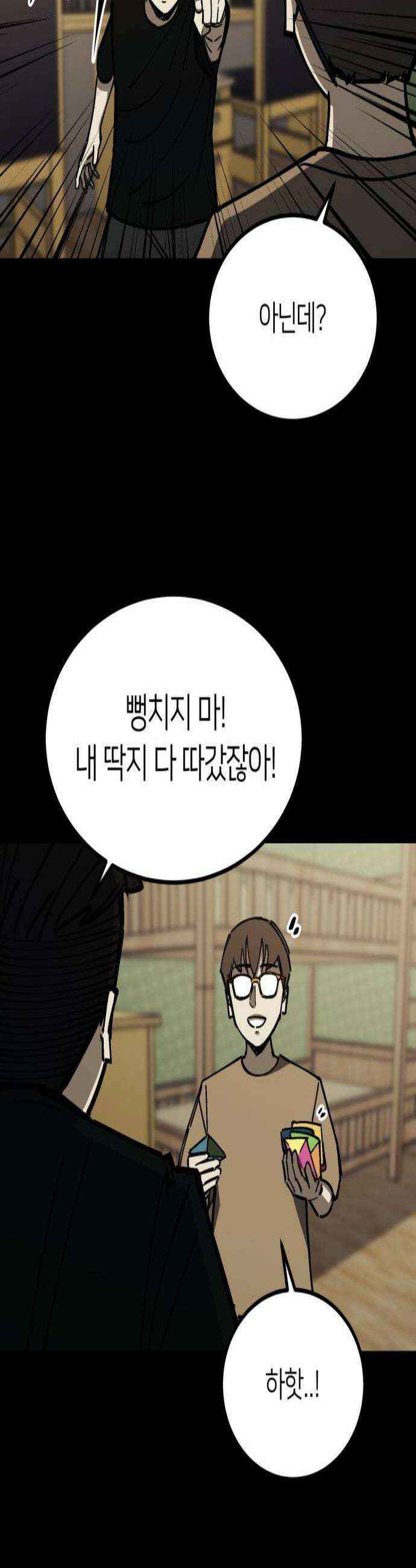 복학생 [네이버] 29화 3
