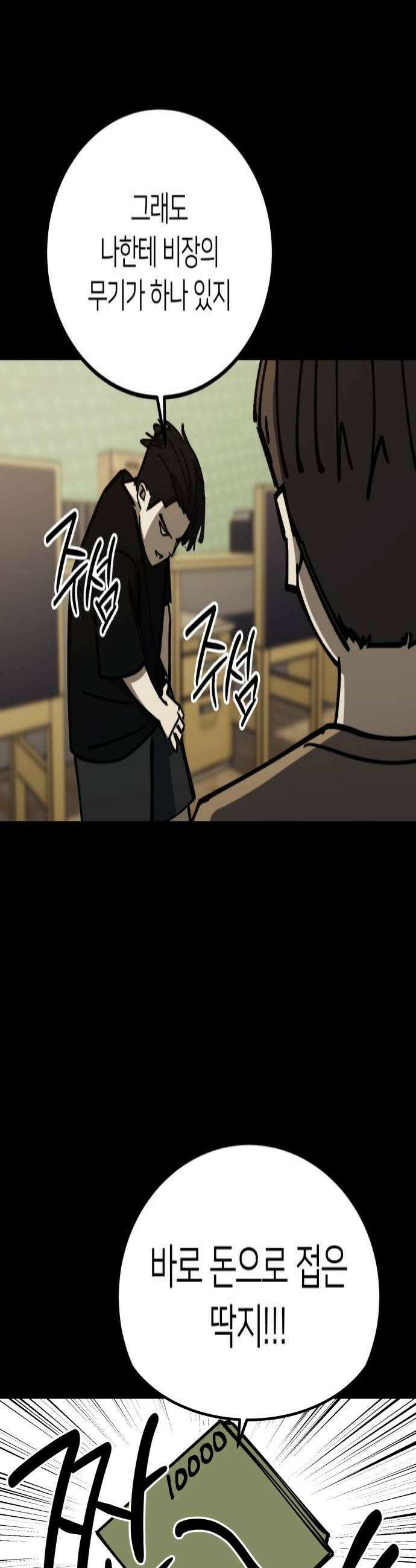 복학생 [네이버] 29화 4