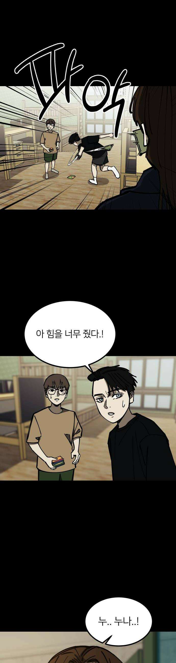 복학생 [네이버] 29화 6