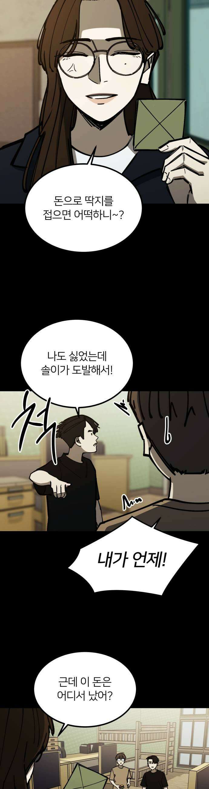 복학생 [네이버] 29화 7