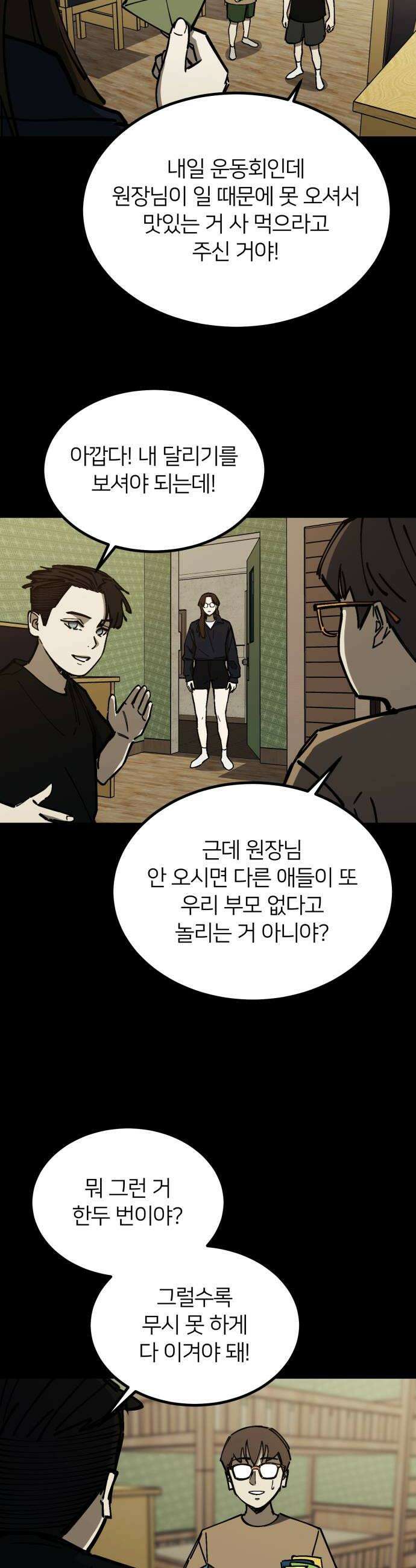 복학생 [네이버] 29화 8