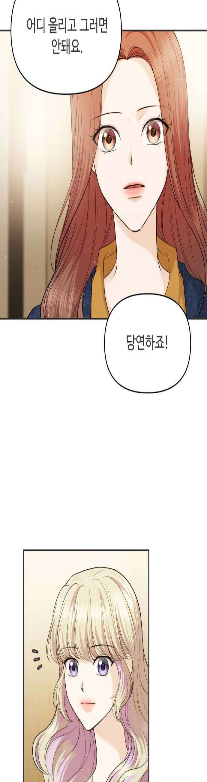 어느 날 갑자기 최애가 생겼다 43화 무슨 감정이지 2
