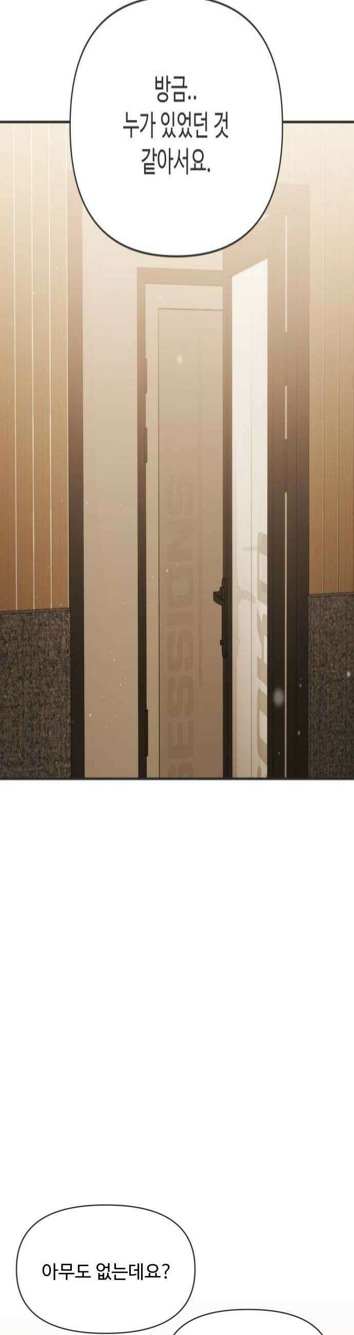 어느 날 갑자기 최애가 생겼다 43화 무슨 감정이지 4