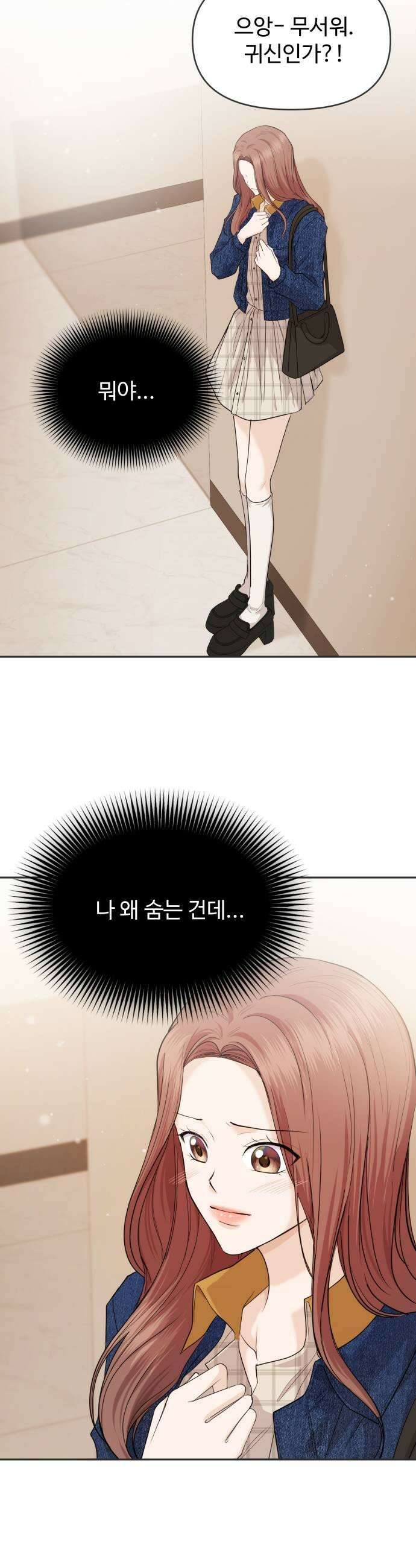 어느 날 갑자기 최애가 생겼다 43화 무슨 감정이지 5
