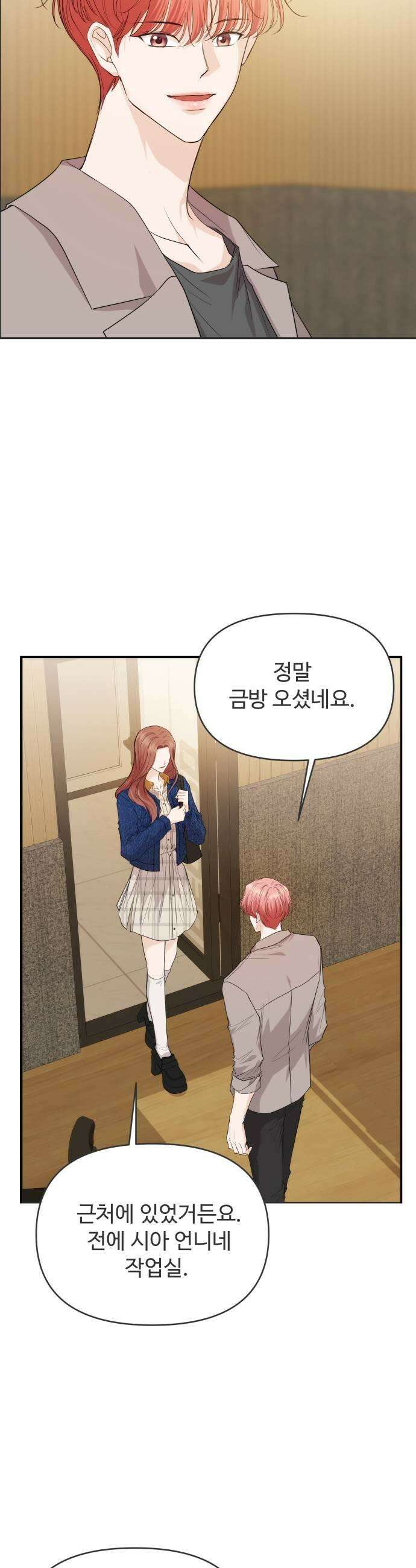 어느 날 갑자기 최애가 생겼다 43화 무슨 감정이지 7