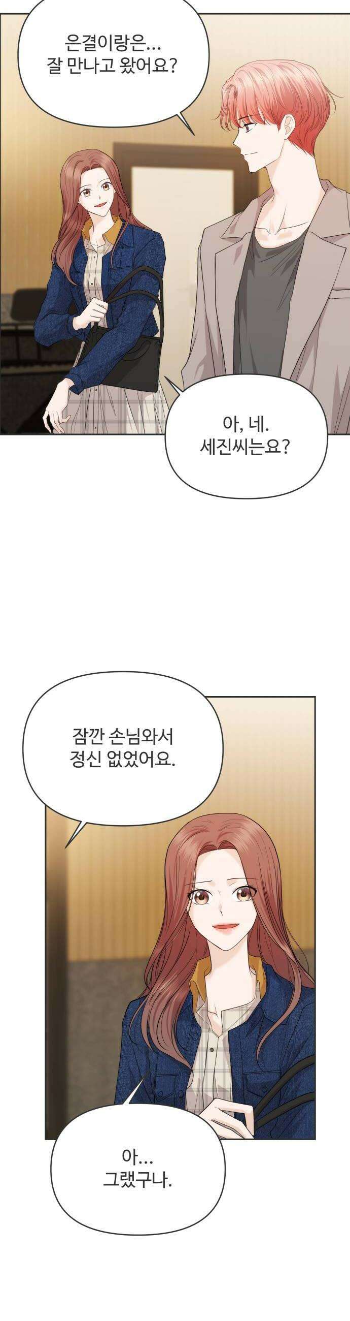 어느 날 갑자기 최애가 생겼다 43화 무슨 감정이지 8