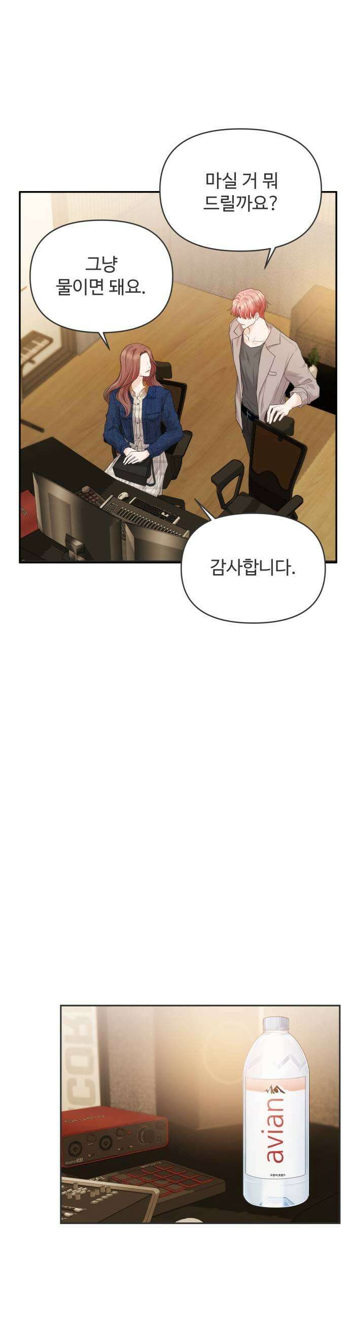 어느 날 갑자기 최애가 생겼다 43화 무슨 감정이지 9