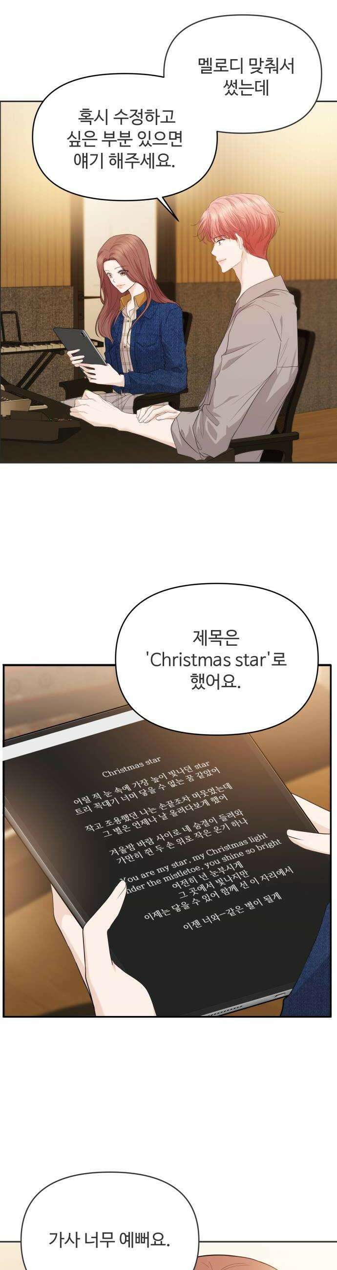 어느 날 갑자기 최애가 생겼다 43화 무슨 감정이지 10