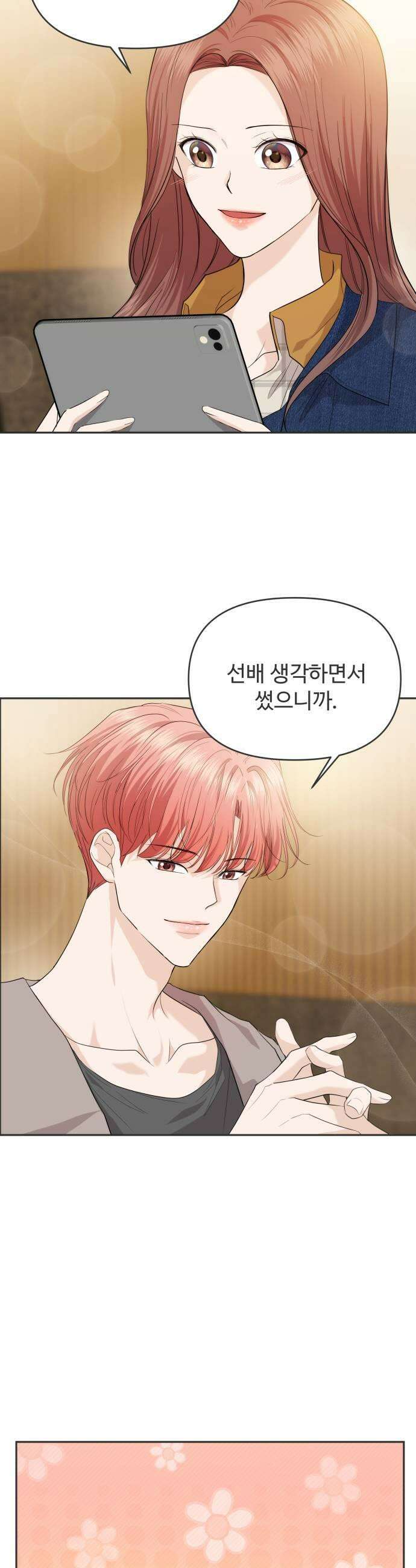 어느 날 갑자기 최애가 생겼다 43화 무슨 감정이지 11
