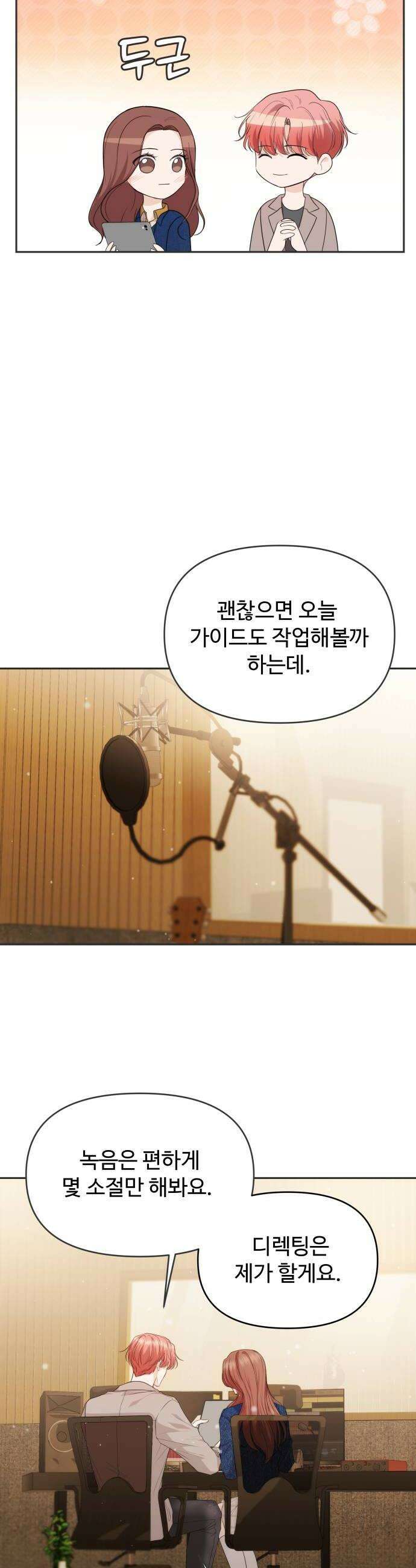 어느 날 갑자기 최애가 생겼다 43화 무슨 감정이지 12
