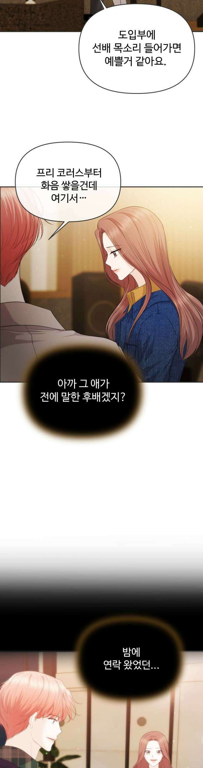 어느 날 갑자기 최애가 생겼다 43화 무슨 감정이지 13