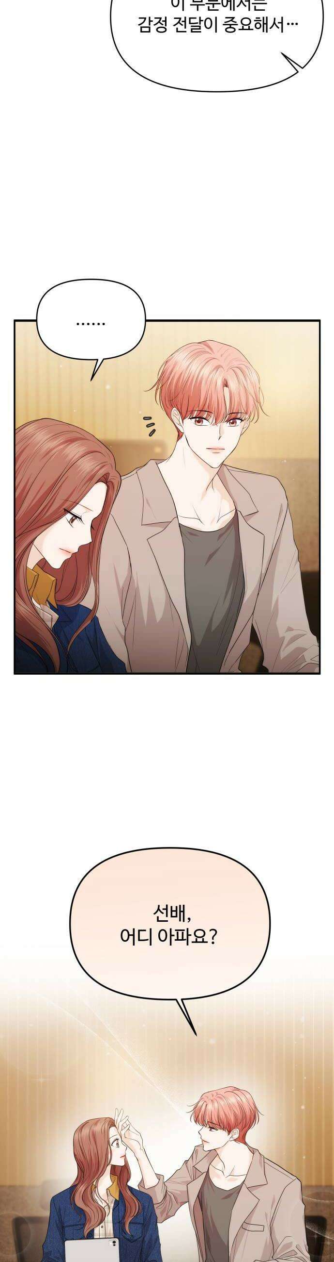 어느 날 갑자기 최애가 생겼다 43화 무슨 감정이지 16