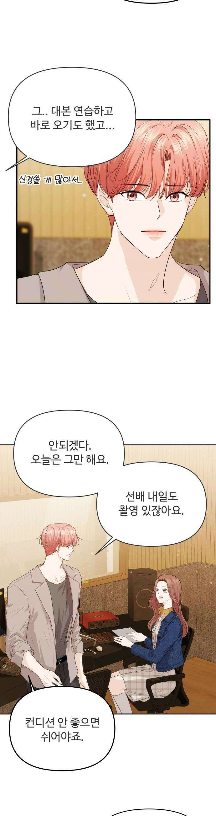 어느 날 갑자기 최애가 생겼다 43화 무슨 감정이지 18