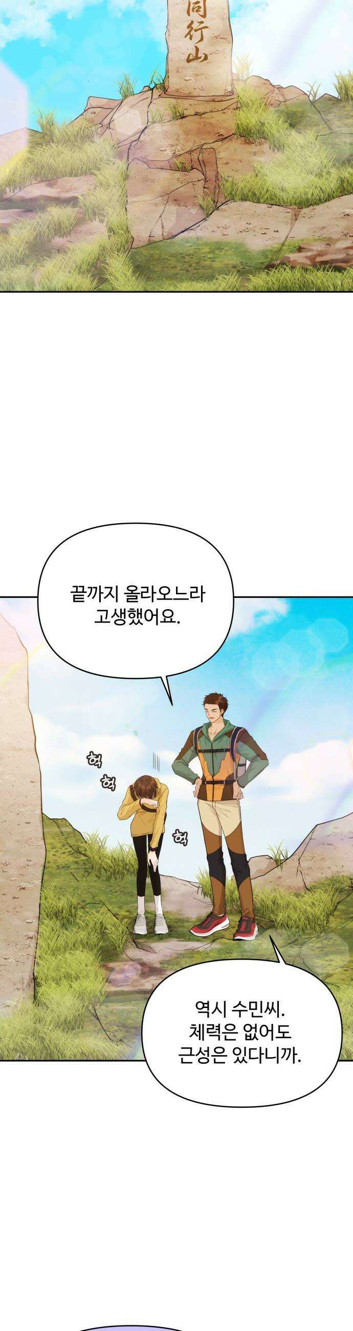 어느 날 갑자기 최애가 생겼다 43화 무슨 감정이지 20