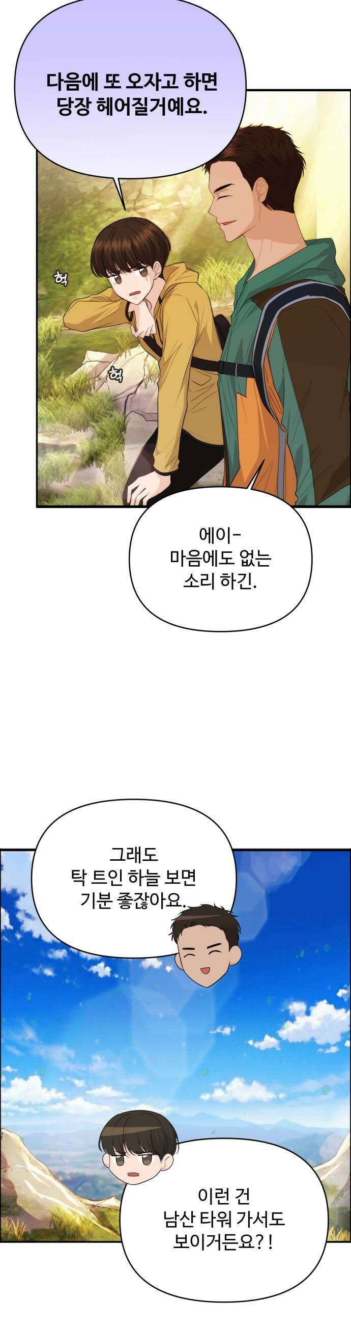 어느 날 갑자기 최애가 생겼다 43화 무슨 감정이지 21