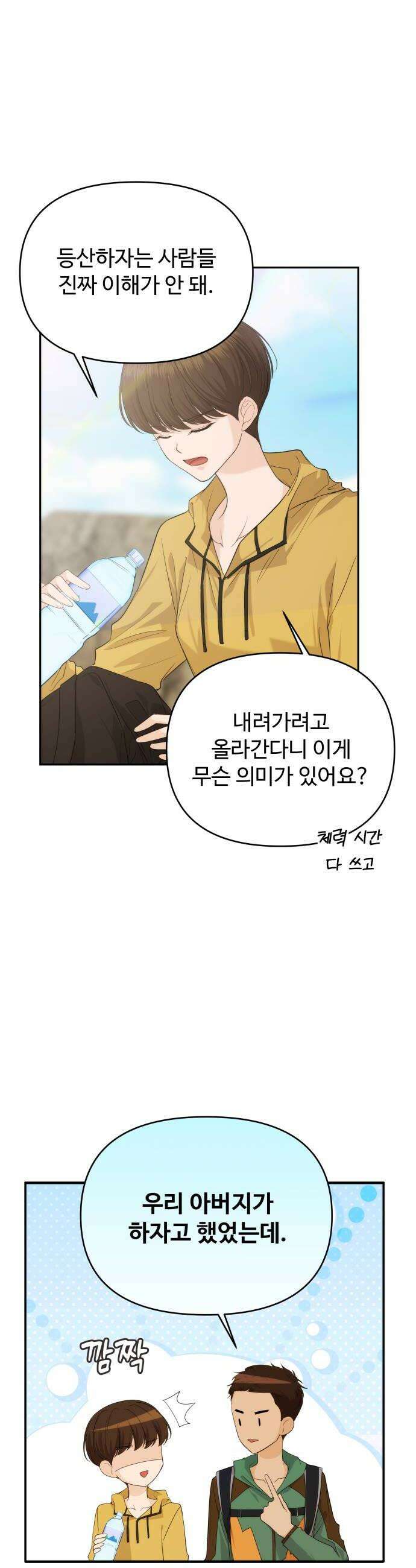 어느 날 갑자기 최애가 생겼다 43화 무슨 감정이지 22