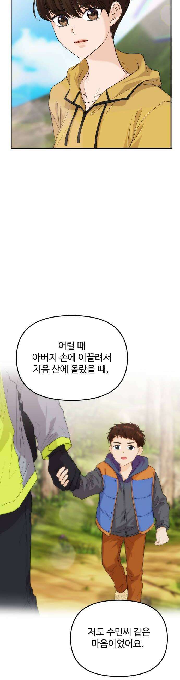 어느 날 갑자기 최애가 생겼다 43화 무슨 감정이지 24