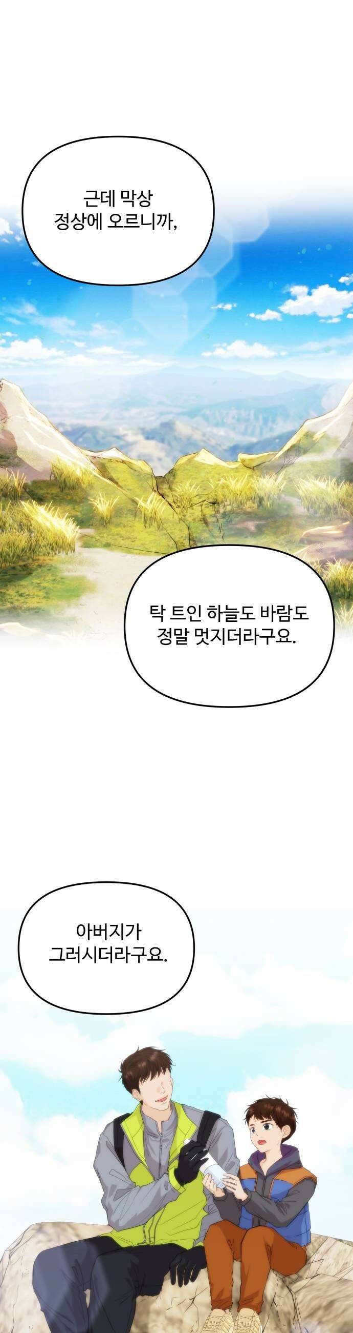 어느 날 갑자기 최애가 생겼다 43화 무슨 감정이지 25