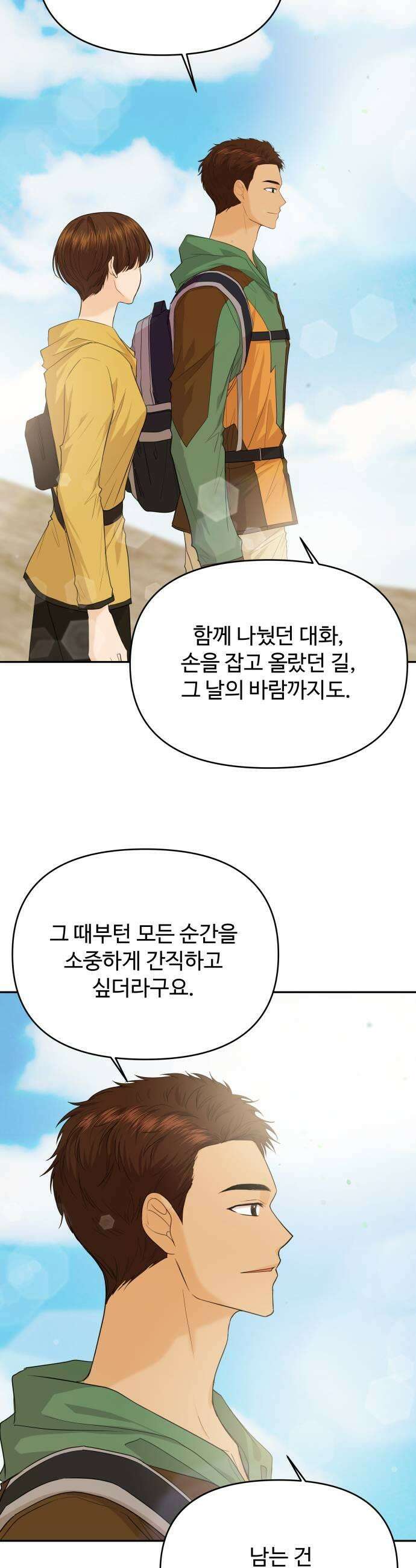 어느 날 갑자기 최애가 생겼다 43화 무슨 감정이지 27