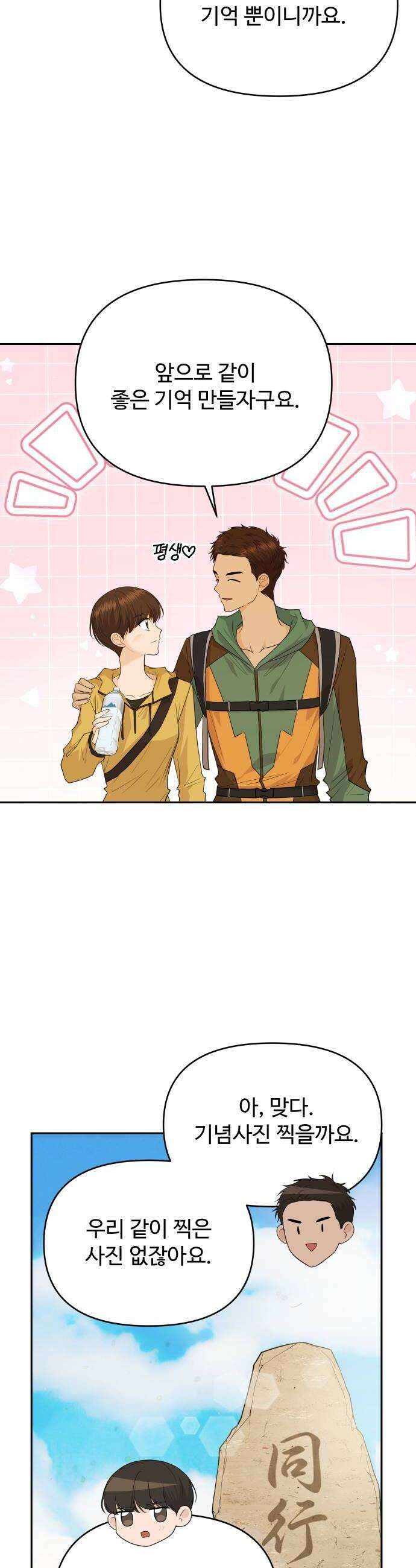 어느 날 갑자기 최애가 생겼다 43화 무슨 감정이지 28