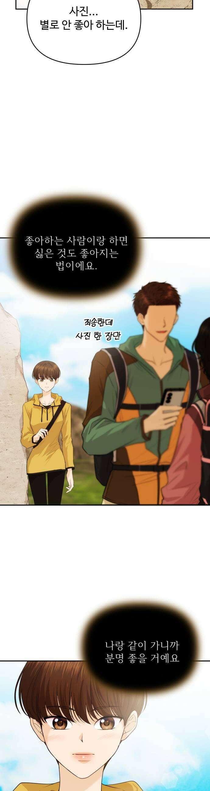 어느 날 갑자기 최애가 생겼다 43화 무슨 감정이지 29